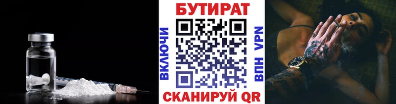 БУТИРАТ BDO  Купить закладки  Новотроицк 